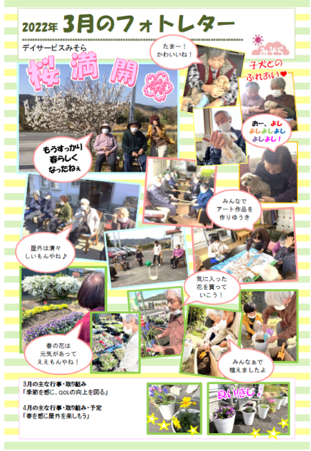 デイサービスみそら