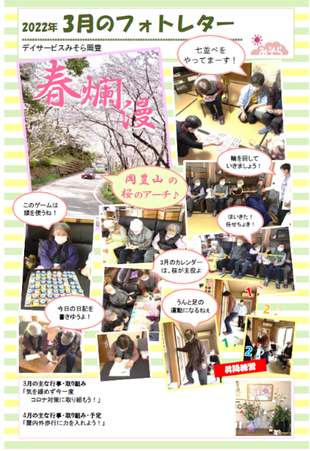 デイサービスみそら岡豊