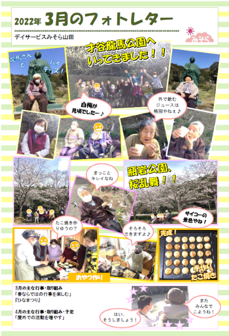 デイサービスみそら山田