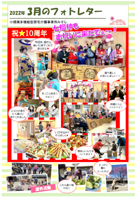 小規模多機能型居宅介護事業所みそら