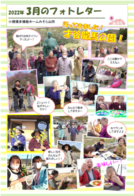 小規模多機能ホームみそら山田