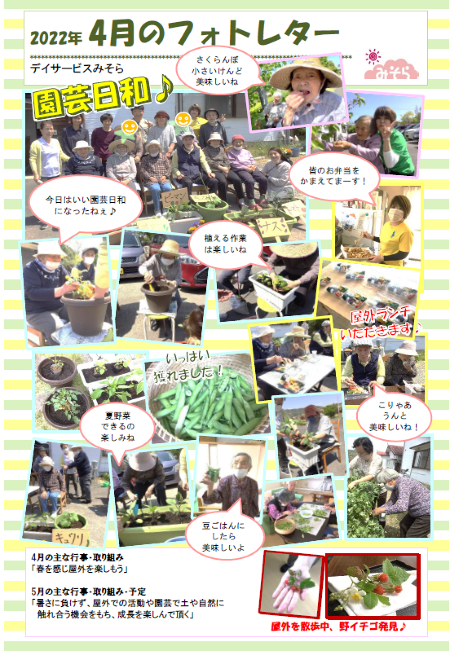 デイサービスみそら