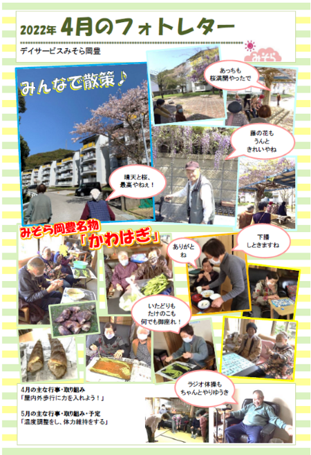 デイサービスみそら岡豊
