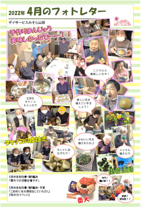 デイサービスみそら山田