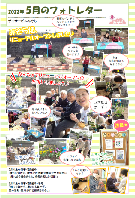 デイサービスみそら
