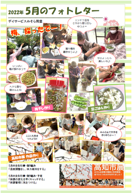 デイサービスみそら岡豊
