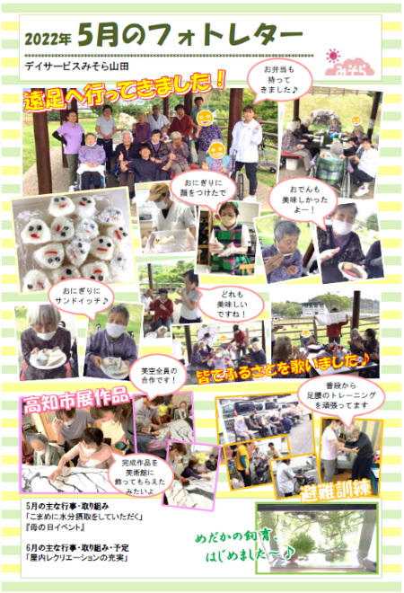 デイサービスみそら山田