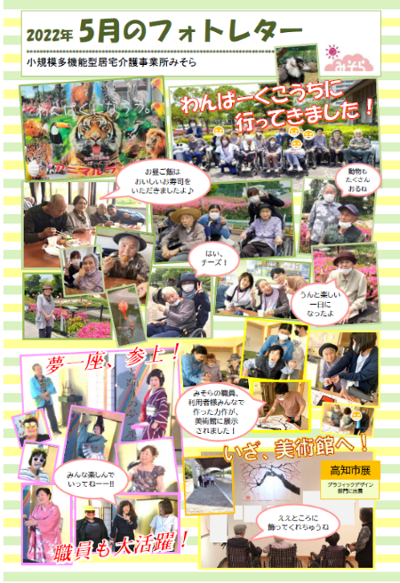 小規模多機能型居宅介護事業所みそら