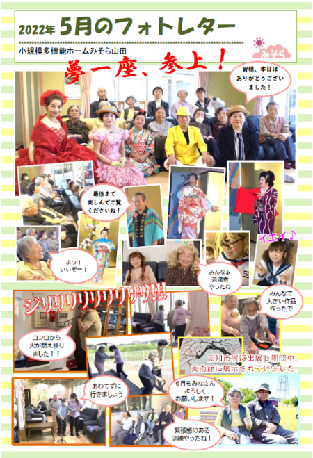 小規模多機能ホームみそら山田