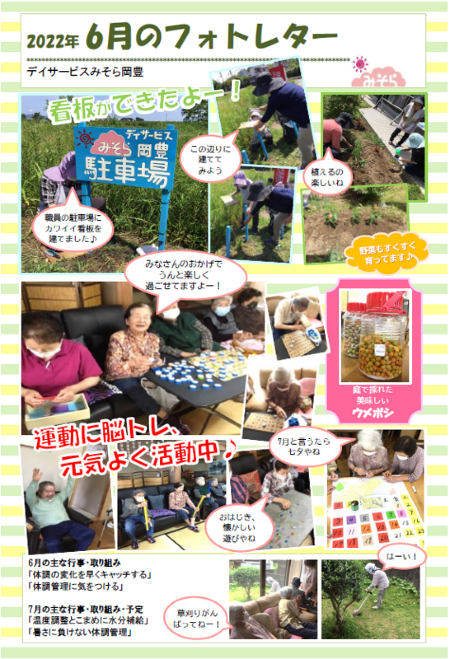 デイサービスみそら岡豊