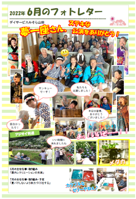 デイサービスみそら山田