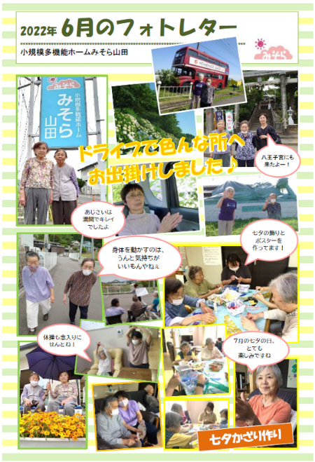 小規模多機能ホームみそら山田