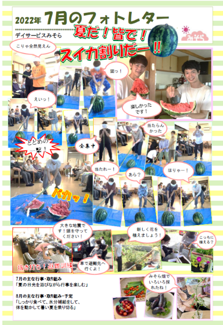 デイサービスみそら