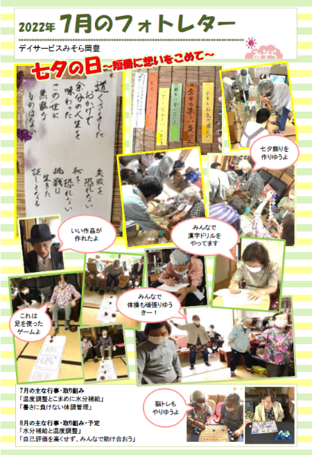デイサービスみそら岡豊
