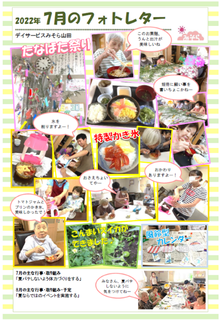 デイサービスみそら山田