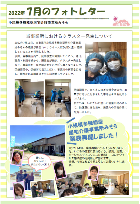 小規模多機能型居宅介護事業所みそら