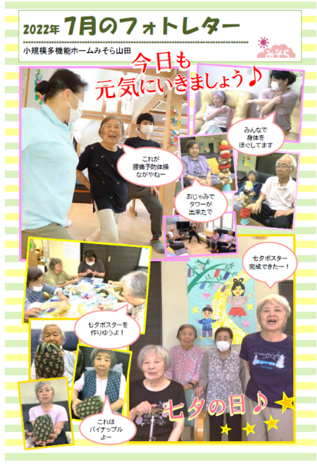 小規模多機能ホームみそら山田