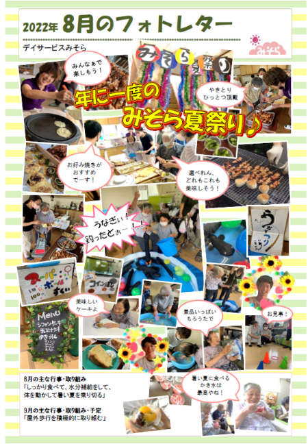 デイサービスみそら