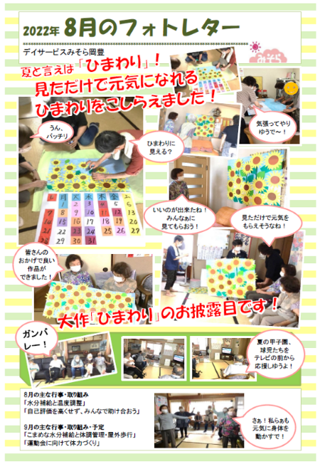 デイサービスみそら岡豊