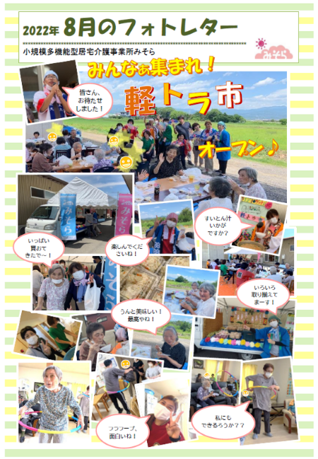 小規模多機能型居宅介護事業所みそら