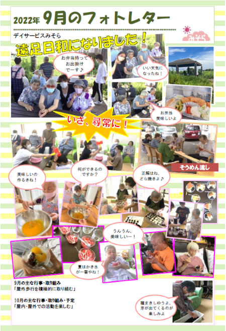 デイサービスみそら
