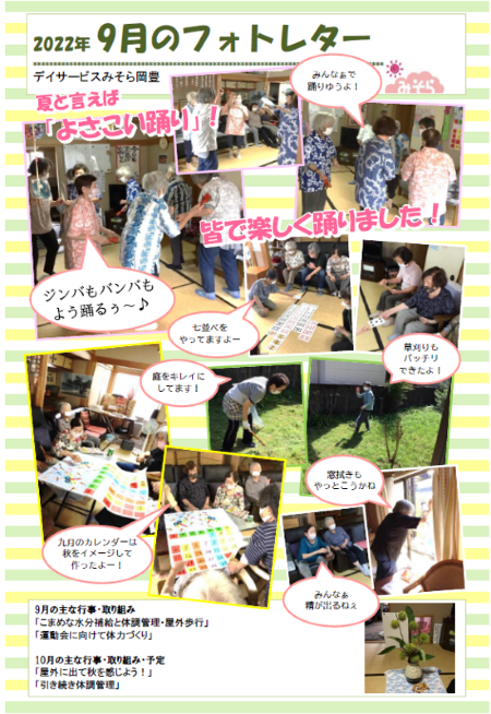 デイサービスみそら岡豊