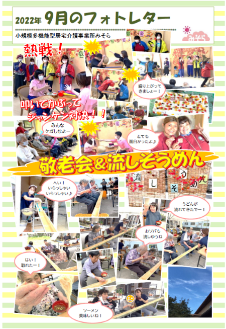 小規模多機能型居宅介護事業所みそら