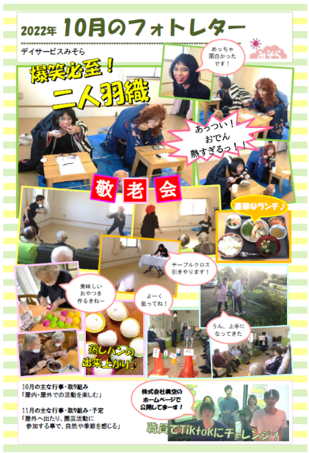 デイサービスみそら