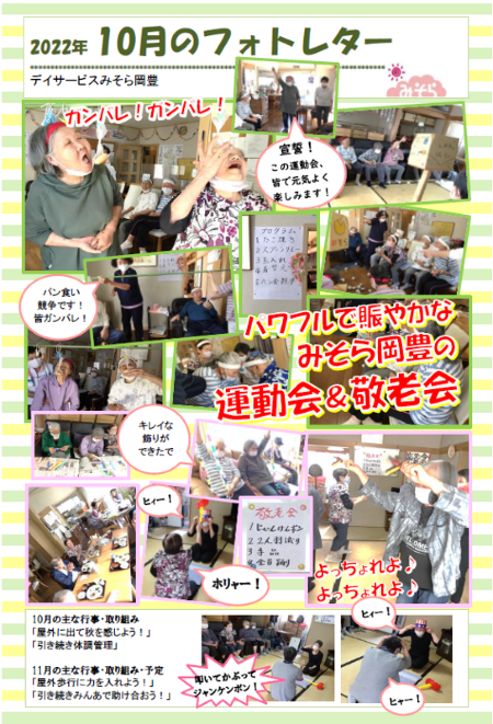 デイサービスみそら岡豊