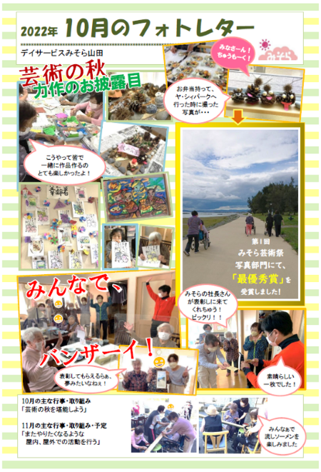 デイサービスみそら山田