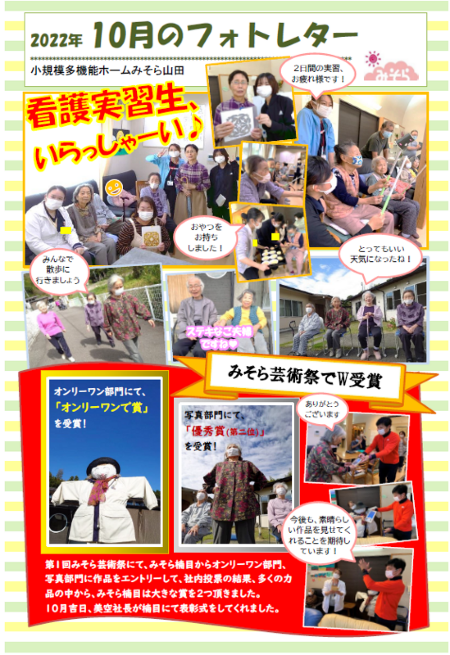 小規模多機能ホームみそら山田