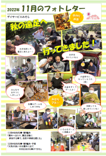 デイサービスみそら