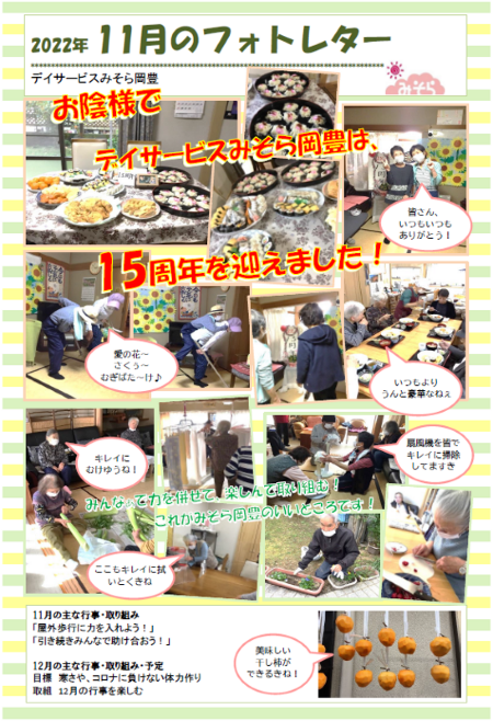 デイサービスみそら岡豊