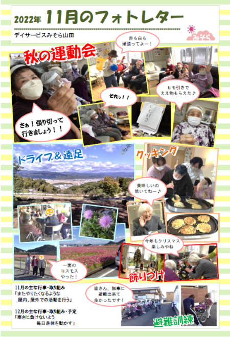デイサービスみそら山田
