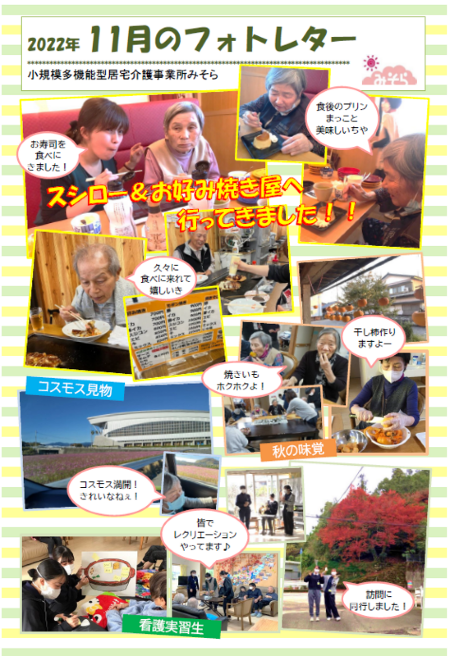 小規模多機能型居宅介護事業所みそら