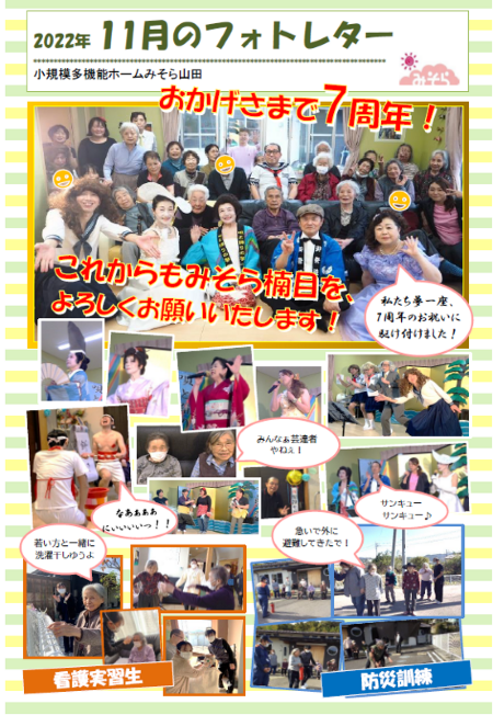 小規模多機能ホームみそら山田
