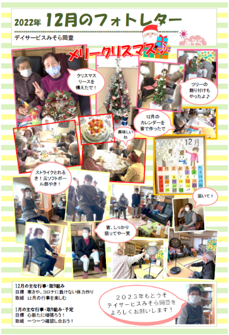 デイサービスみそら岡豊