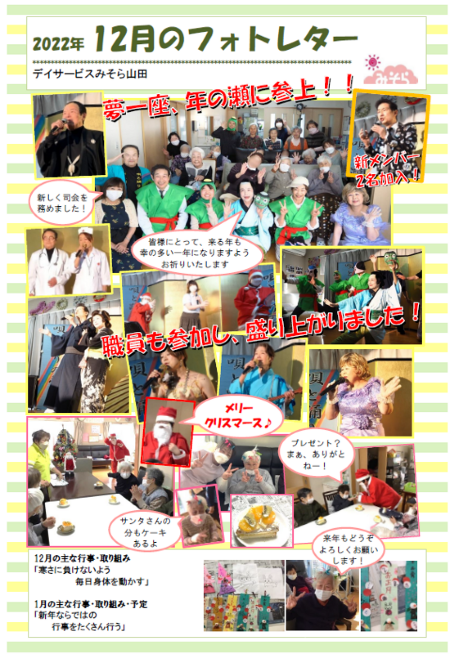 デイサービスみそら山田