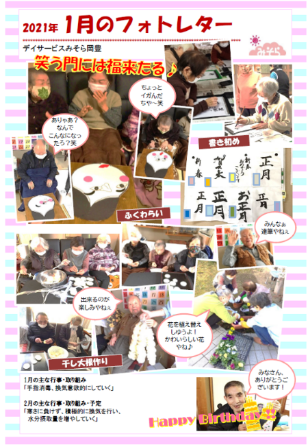 デイサービスみそら岡豊