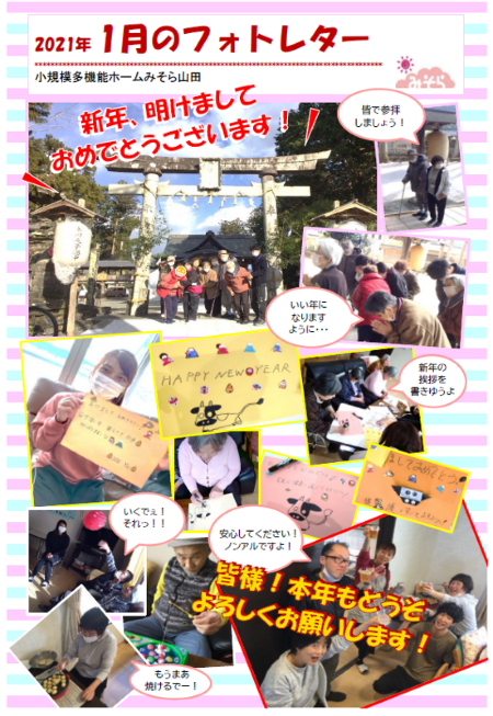 小規模多機能ホームみそら山田