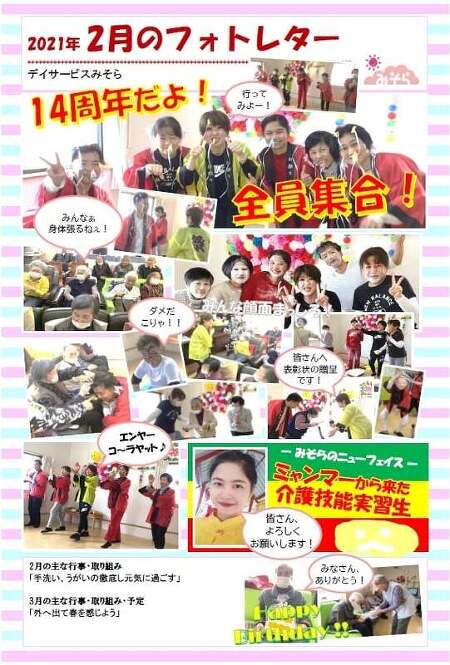 デイサービスみそら