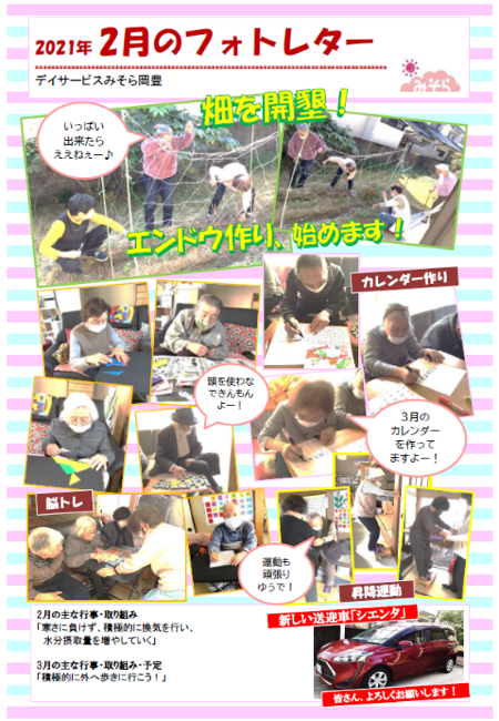 デイサービスみそら岡豊
