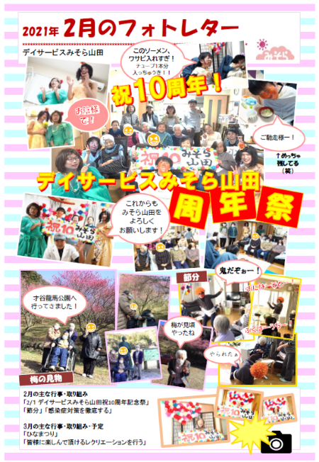 デイサービスみそら山田