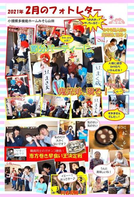 小規模多機能ホームみそら山田