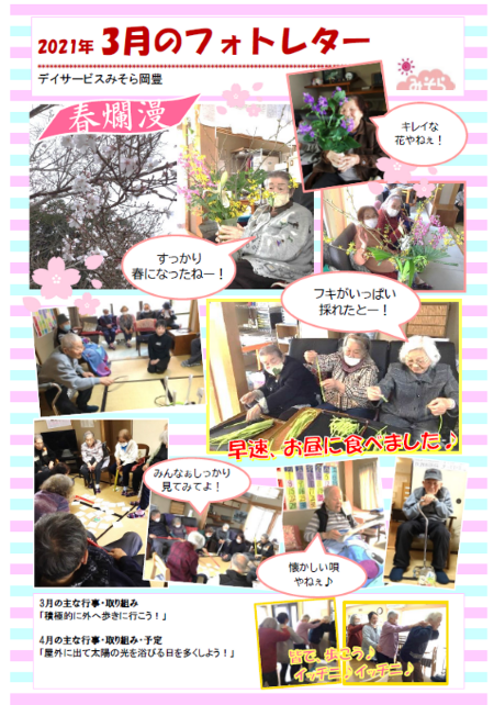 デイサービスみそら岡豊