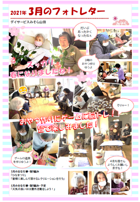 デイサービスみそら山田
