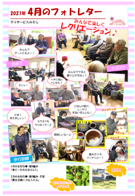 デイサービスみそら