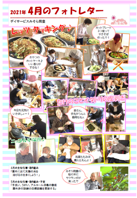 デイサービスみそら岡豊