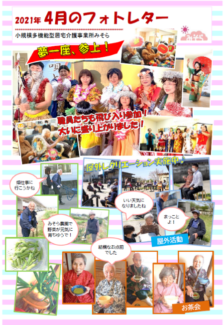 小規模多機能型居宅介護事業所みそら
