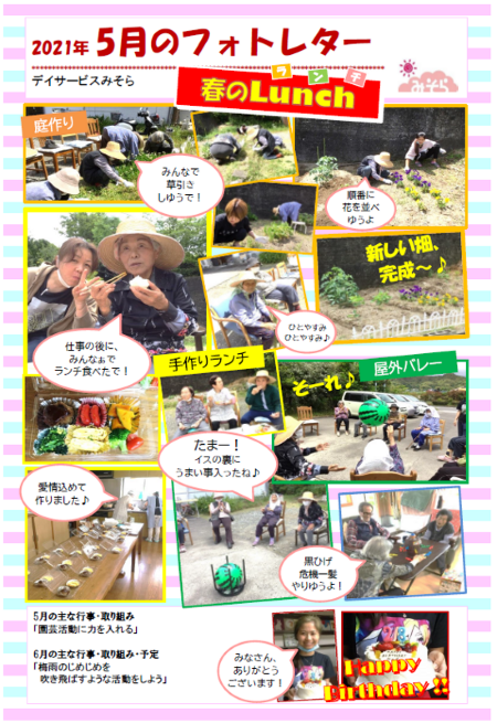 デイサービスみそら